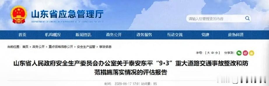 山东泰安校门惨案，5人被立案27人被处分评估报告如下山东泰安校门特大交通事故，