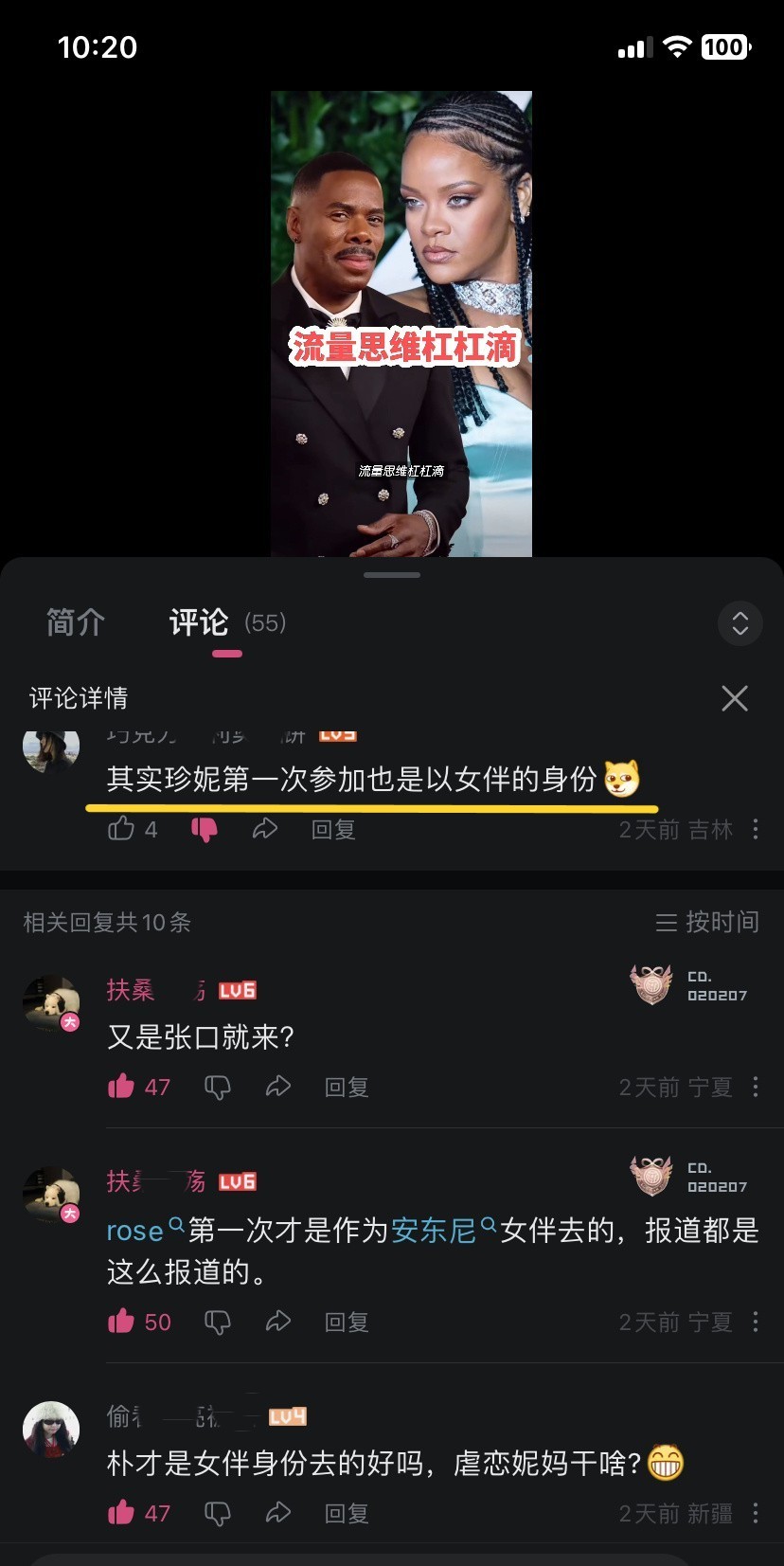 造谣是马户家饭圈入门必备技能之一。​​​《其实妮第一次参加也是以女伴的身份》