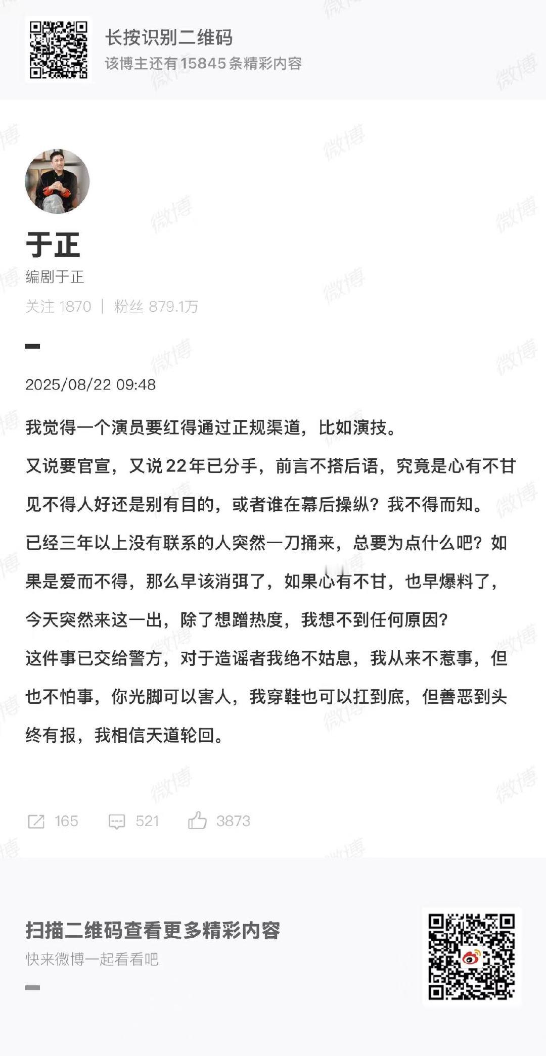 于正说有人在幕后操纵许荔莎8月22日，发文回应许凯恋情：“又说要官宣，又说22