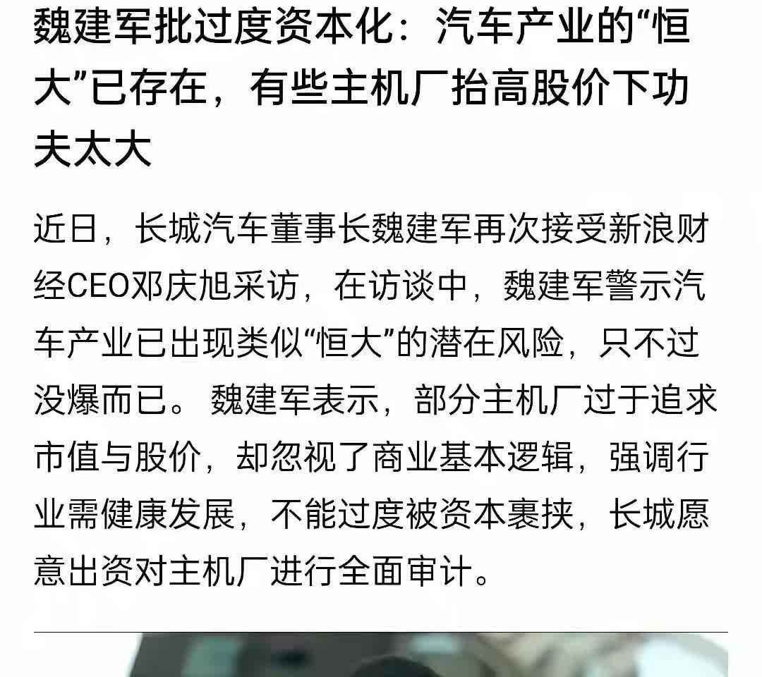 长城汽车魏建军登上了热搜！然而这次却不是因为汽车，却是因为扯下了汽车