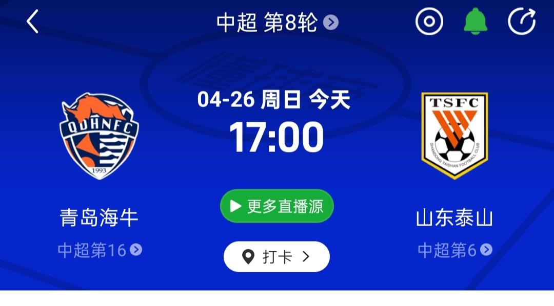 泰山球迷注意了！不是19：35！“齐鲁德比”今天下午17：00开踢！中超联赛第