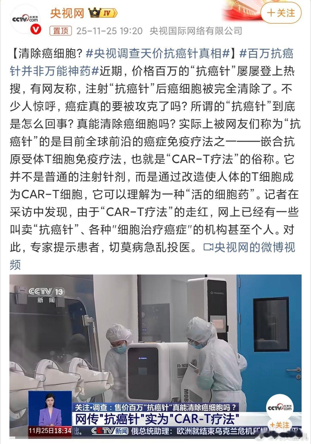 价值百万的抗癌针也不是普通人能用得起的，抗癌针也不是得了癌症一针就好了，大家切勿