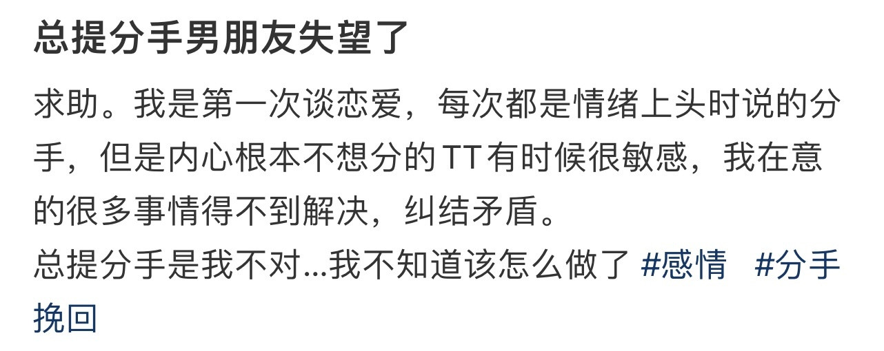 总提分手男朋友失望了！！！