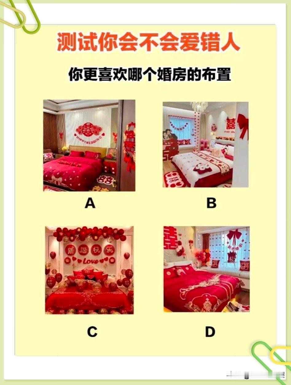 秋分这天的仪式感测试你会不会爱错人你更喜欢哪个婚房的布置