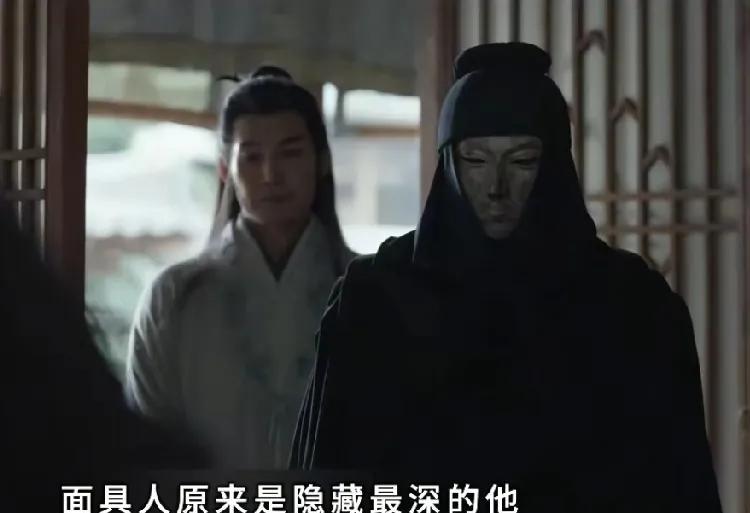 有点怀疑《藏海传》的面具男就是他。我从三个方面判断面具男就是褚怀明，有可能他也