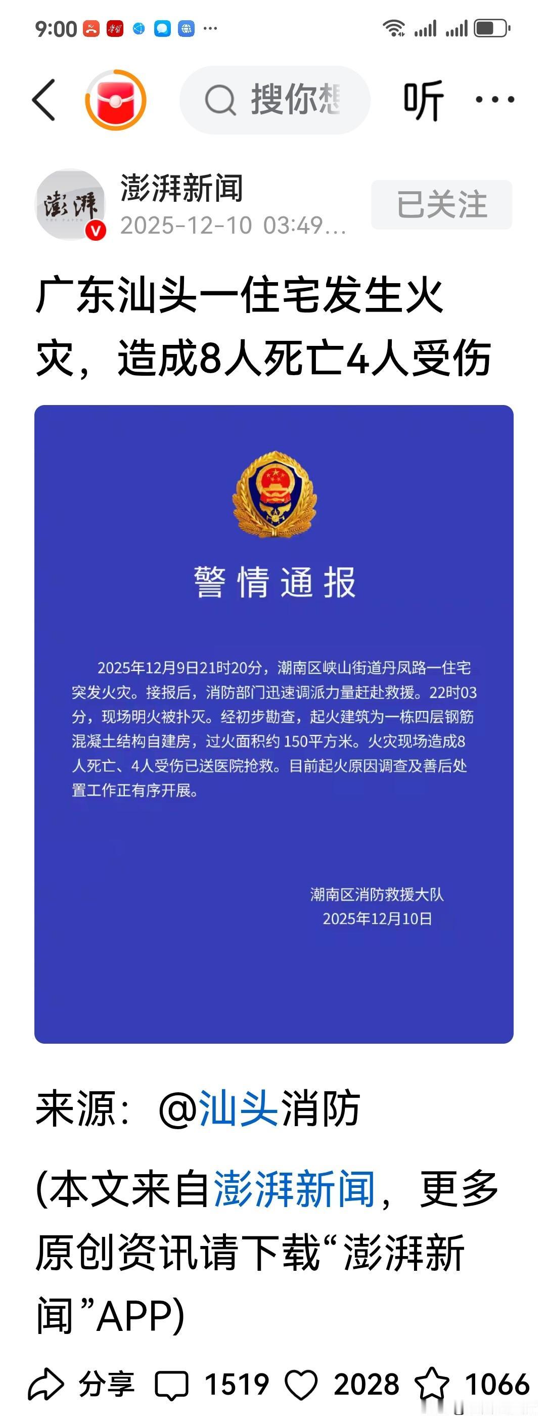让人痛心疾首的消息！今天（2025年12月10日）03：49分许，澎湃新闻官方账