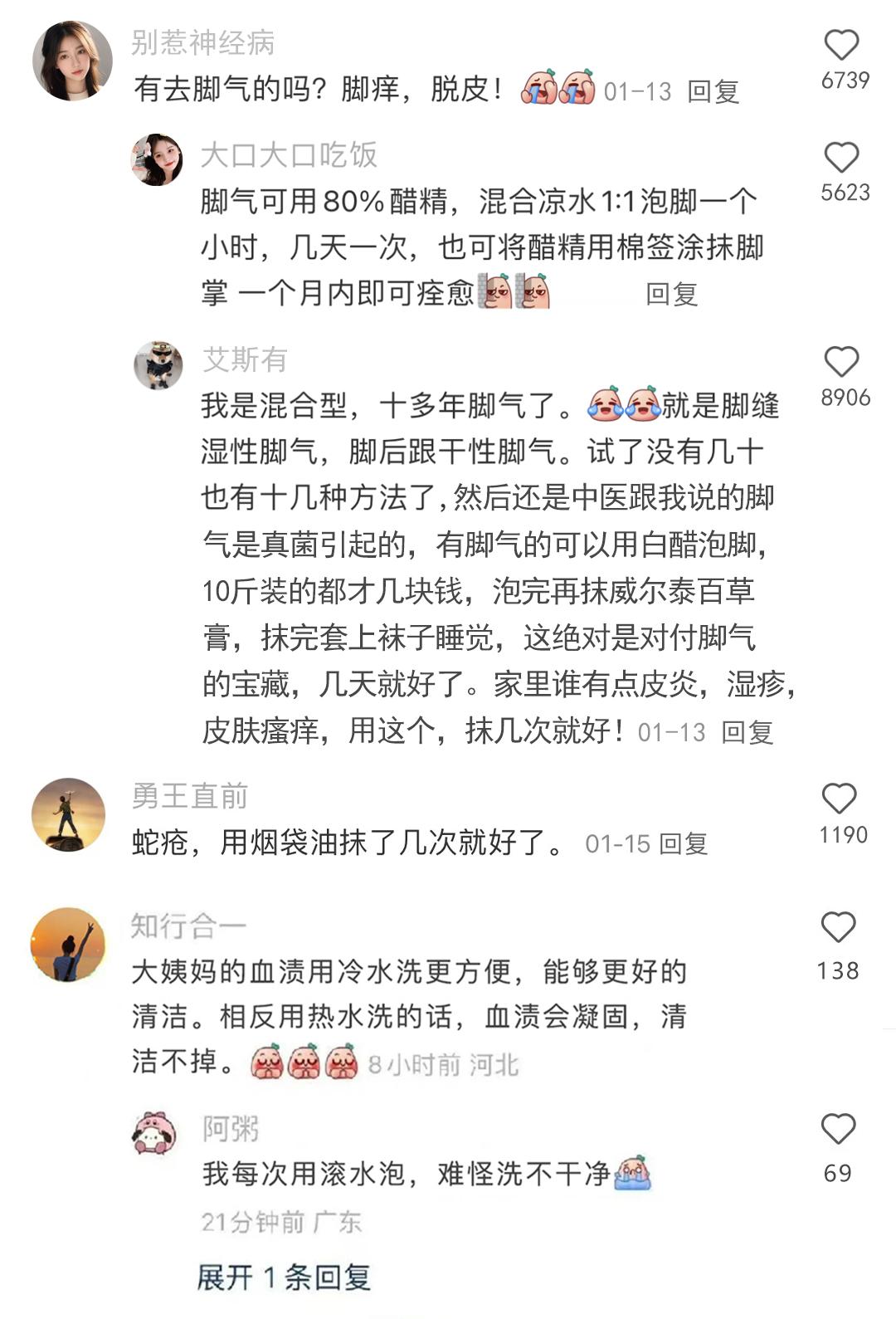 民间偏方一人说一个​​​
