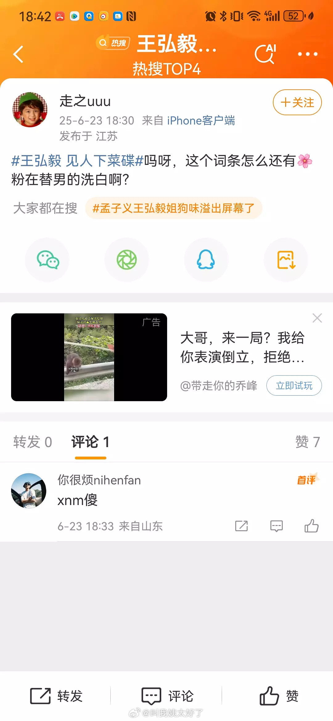 🍉孟子义粉丝在rs上被吐槽了，很多网友都在说明明与自家无关的rs还去维护，不