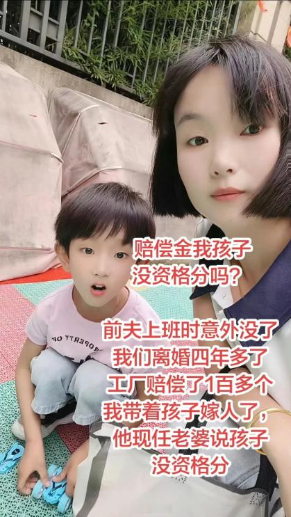 男子上班意外死亡拿到一百多万赔偿金，现任妻子认为亡夫与前任妻子所生的孩子没资格分