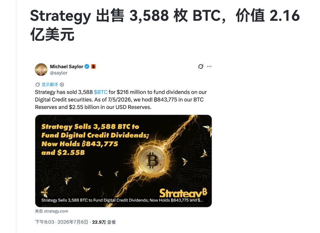 Strategy抛售比特币：从“囤币”到“偿债”的战略转折2026年7月6日，S