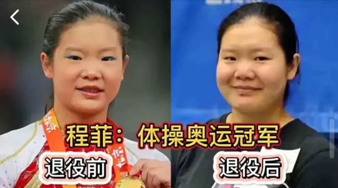 退役后变得很美的郭晶晶。退役后变得很美的张怡宁。退役后变得很美的邓琳琳。退