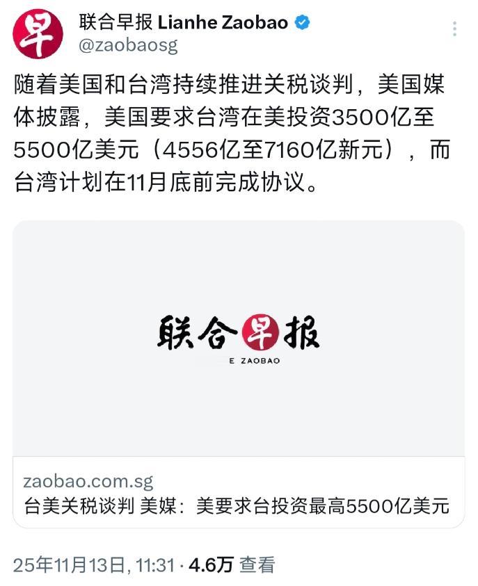 外媒11月13日报道：“随着美国和台湾持续推进关税谈判，美国媒体披露，美国要求台