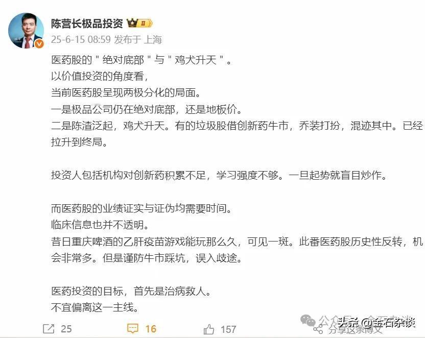 私募神农投资总经理陈宇警示，创新药两级分化，谨防牛市踏坑。创新药行情延续一段时