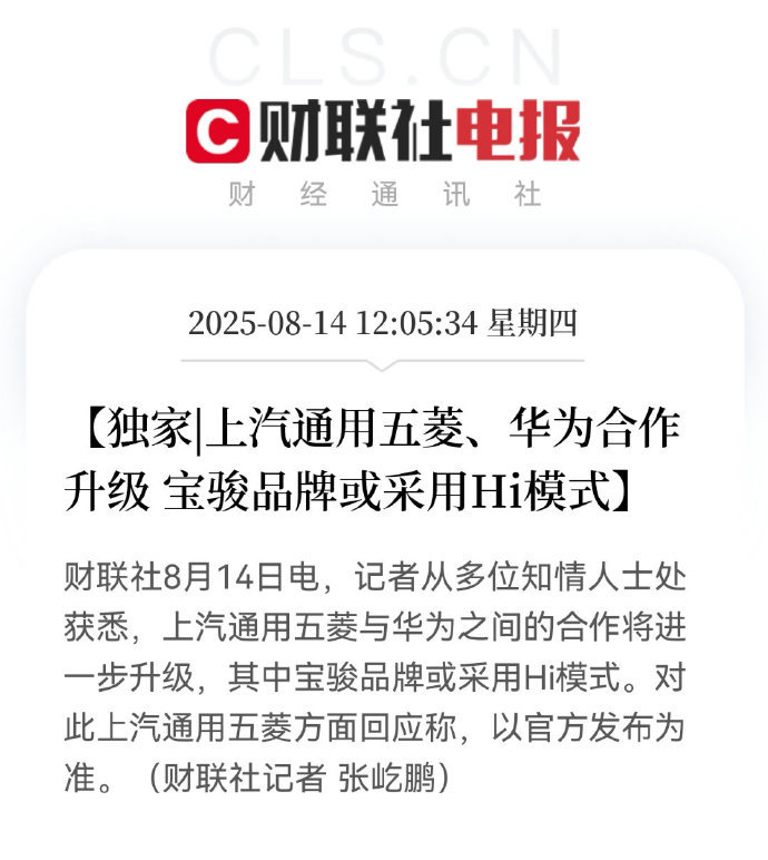 宝骏升级华为Hi模式？上汽这不得把20万以下的智驾市场堵死，15万以