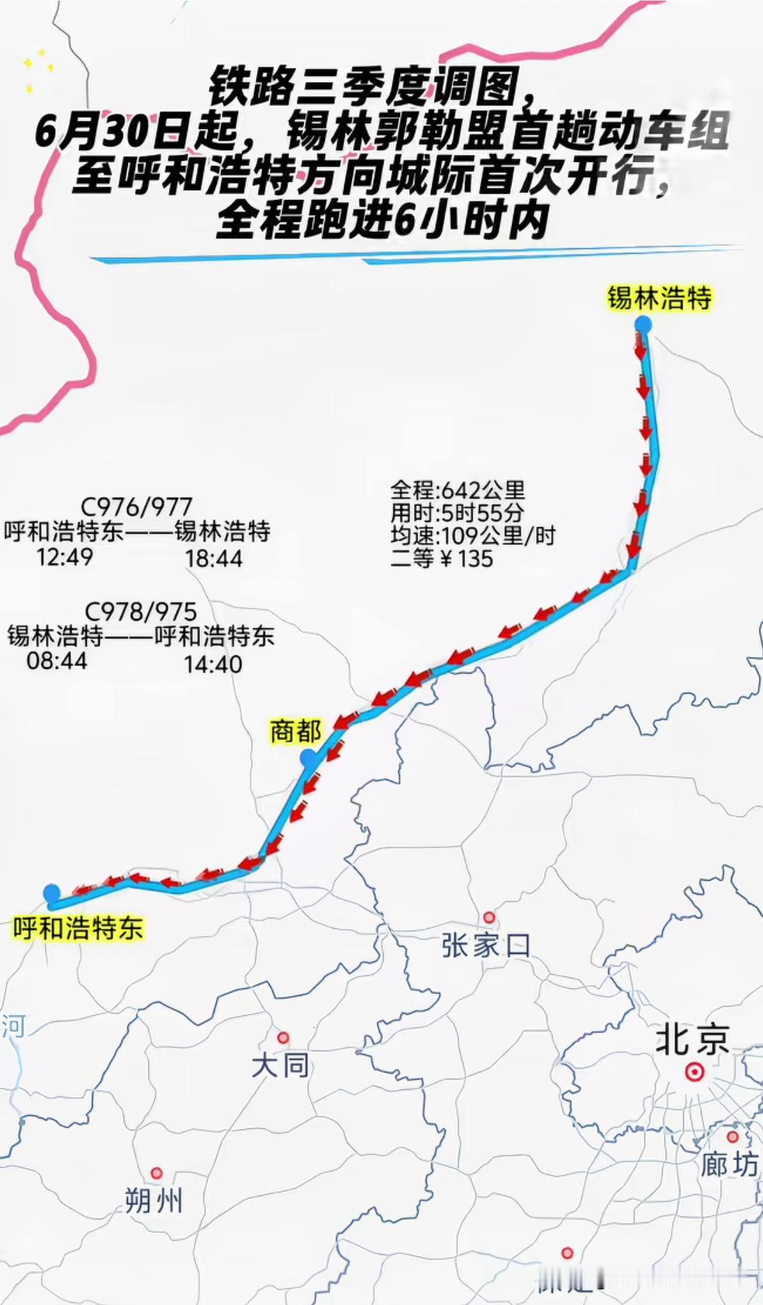 6月30日正式开行！锡林浩特直达呼市动车，再也不用遭慢车罪锡林郭勒的老乡们快