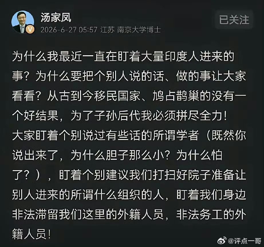 汤家凤：这事必须重视，我会一直关注，死磕到底，我们中国今天是几代人抛头颅洒热血换