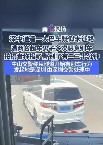 “必须严惩”广东深中通道，载着几十人的跨境大巴，只因没给后方小车让路，被两名男子