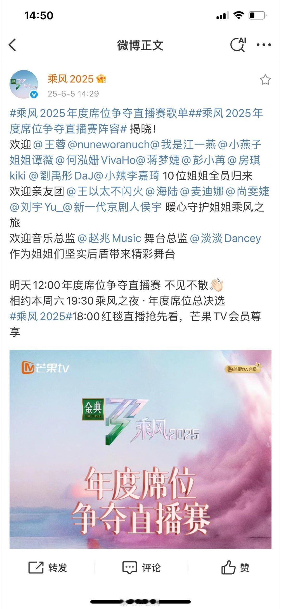 终于等来了官宣亲友团～～乘风2025｜乘风2025​​​