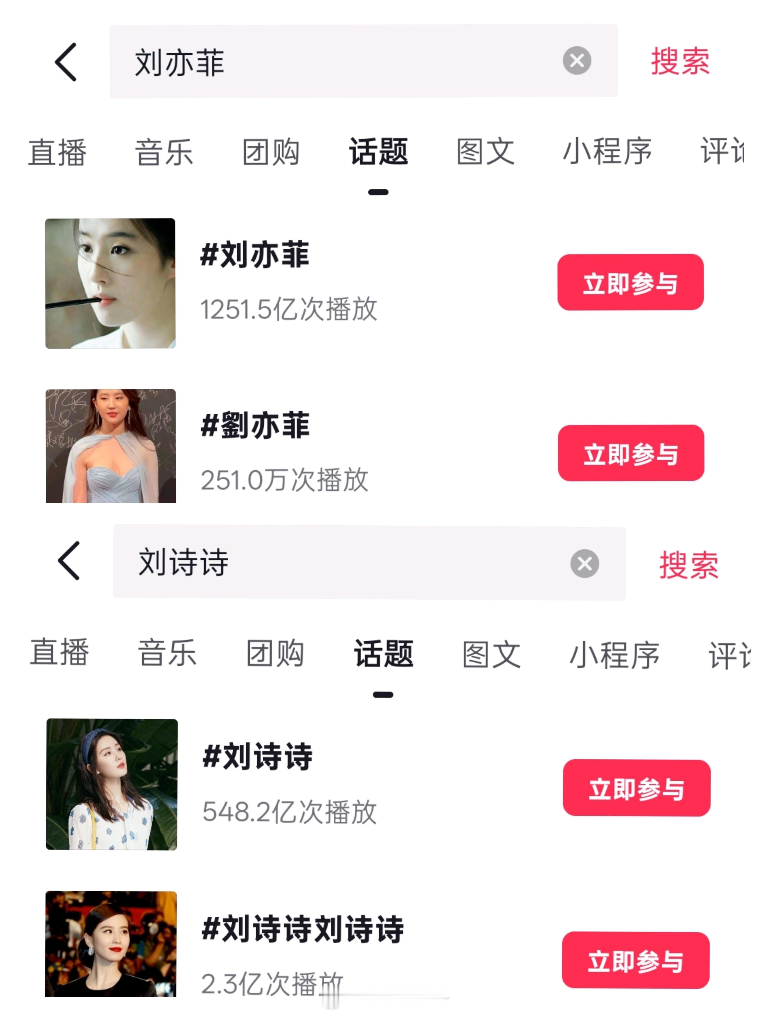 颠公，刘亦菲和刘诗诗都没注册抖音号为什么阅读量差距这么大（刘诗诗只有工作室号，刘