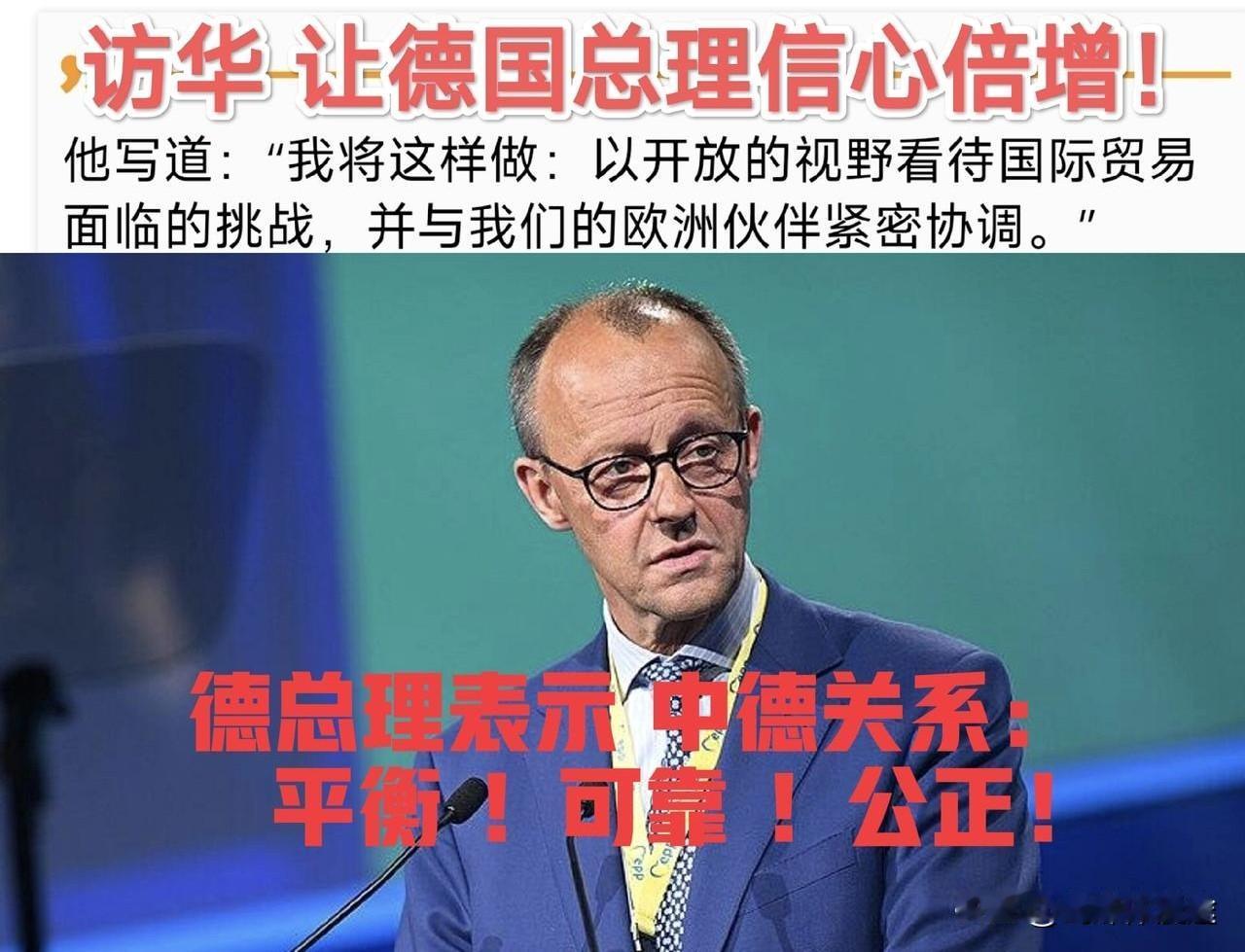 德国总理三词形容中国：平衡可靠公正！并用中文发帖表示：我将这样做：让中德