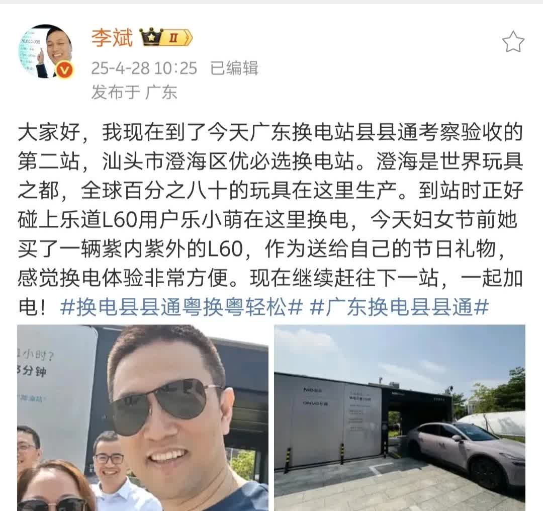 哎呀李斌！这样的场景只会发生在蔚来用户正要去换电或是换完电一