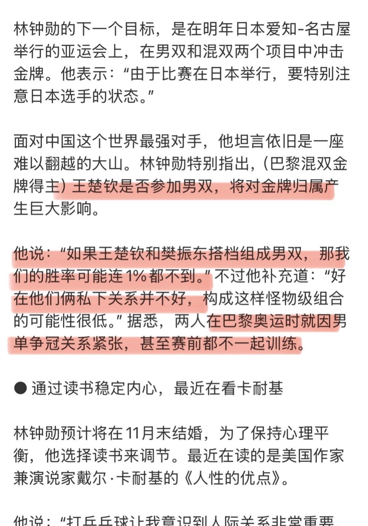 林钟勋，你的签位长这样不冤啊[笑着哭]林钟勋：如果王楚钦、樊振东组男双，我们胜算