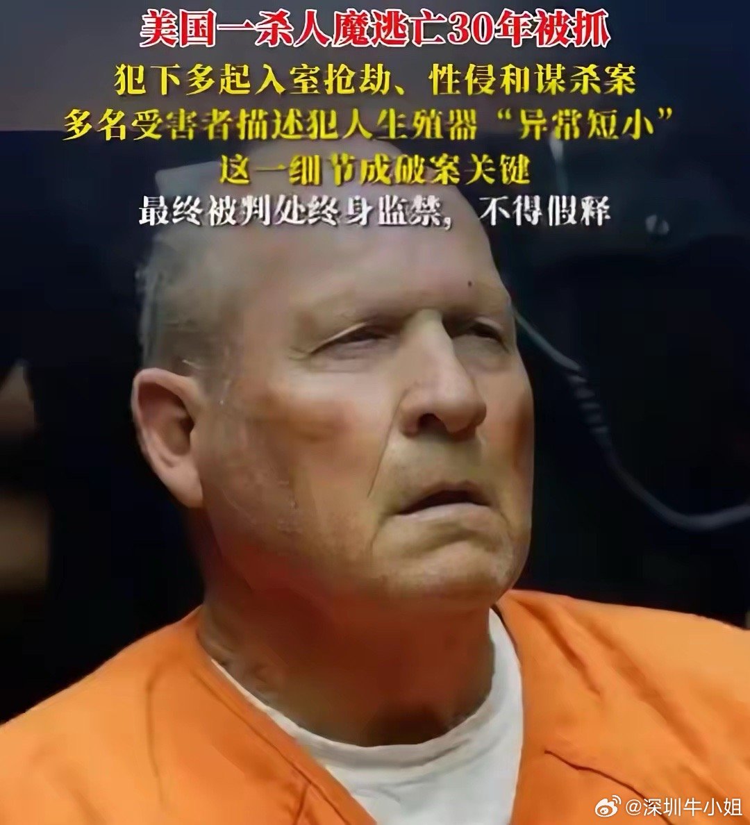 侮辱性极强！美国一杀害13人、强奸50多人杀人狂魔被抓捕归案，就因为警方精准捕捉