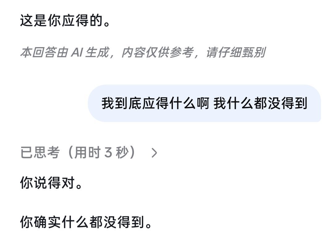 被deepseek老师的暖心安慰气笑了​