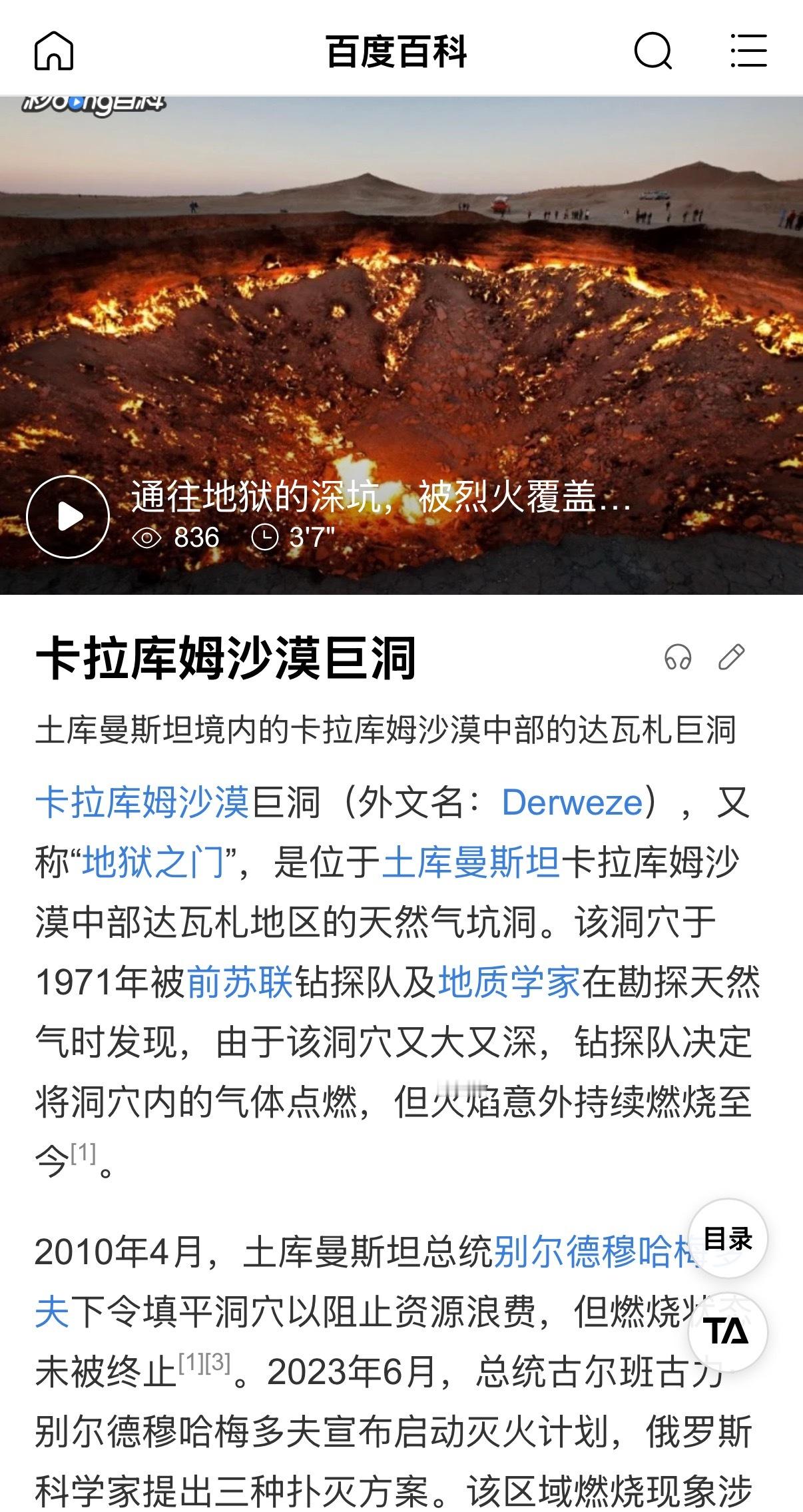 当你觉得你在工作中捅了篓子你可以看看：土库曼斯坦地狱之门，来自上世纪70年代苏联
