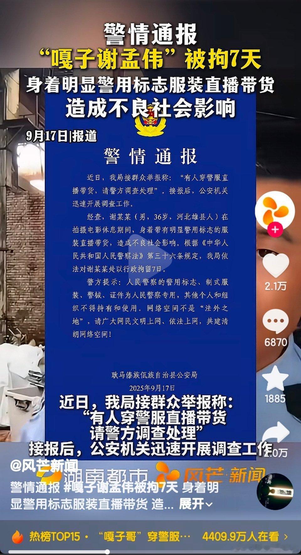 老陈脱掉警服的含金量还在上升！老陈：我为了卖货脱了警服，你既然穿上警服卖货…​