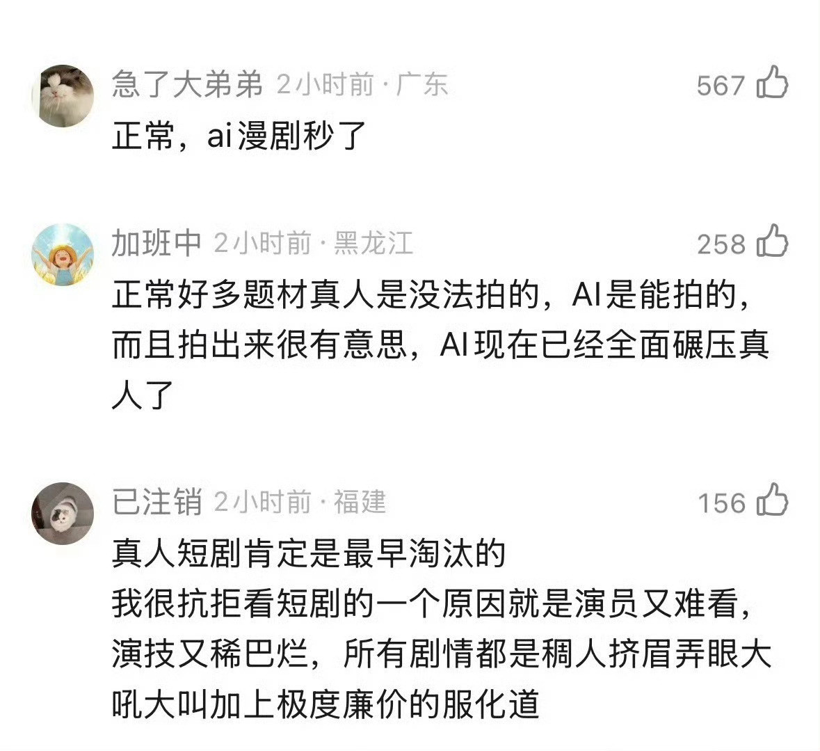 AI漫剧降维打击现在红果的榜单已经有很多AI漫剧了，而且做得质量还可以，成本
