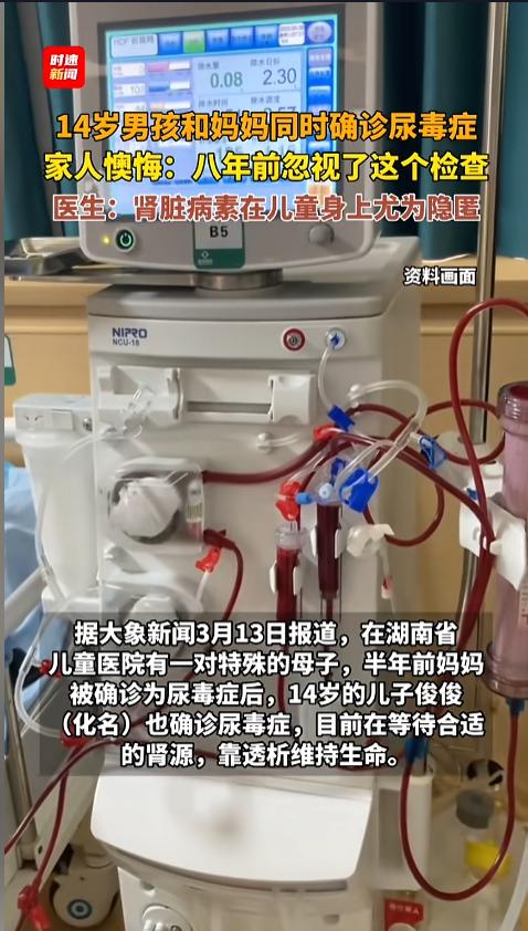 “悲剧还是发生了！”湖南，一位妈妈半年前确诊了尿毒症，不久后，14的儿子也同样确
