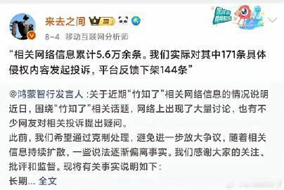 微博CEO亲自回应华为“竹知了”事件！<br /><br />来哥眼睛...