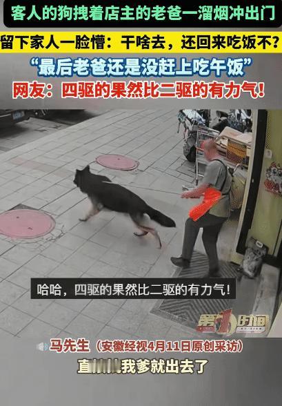 “笑不活了！”黑龙江大庆，客人把狗放店里洗澡。突然，狗拽住店主的老爸一溜烟冲出门