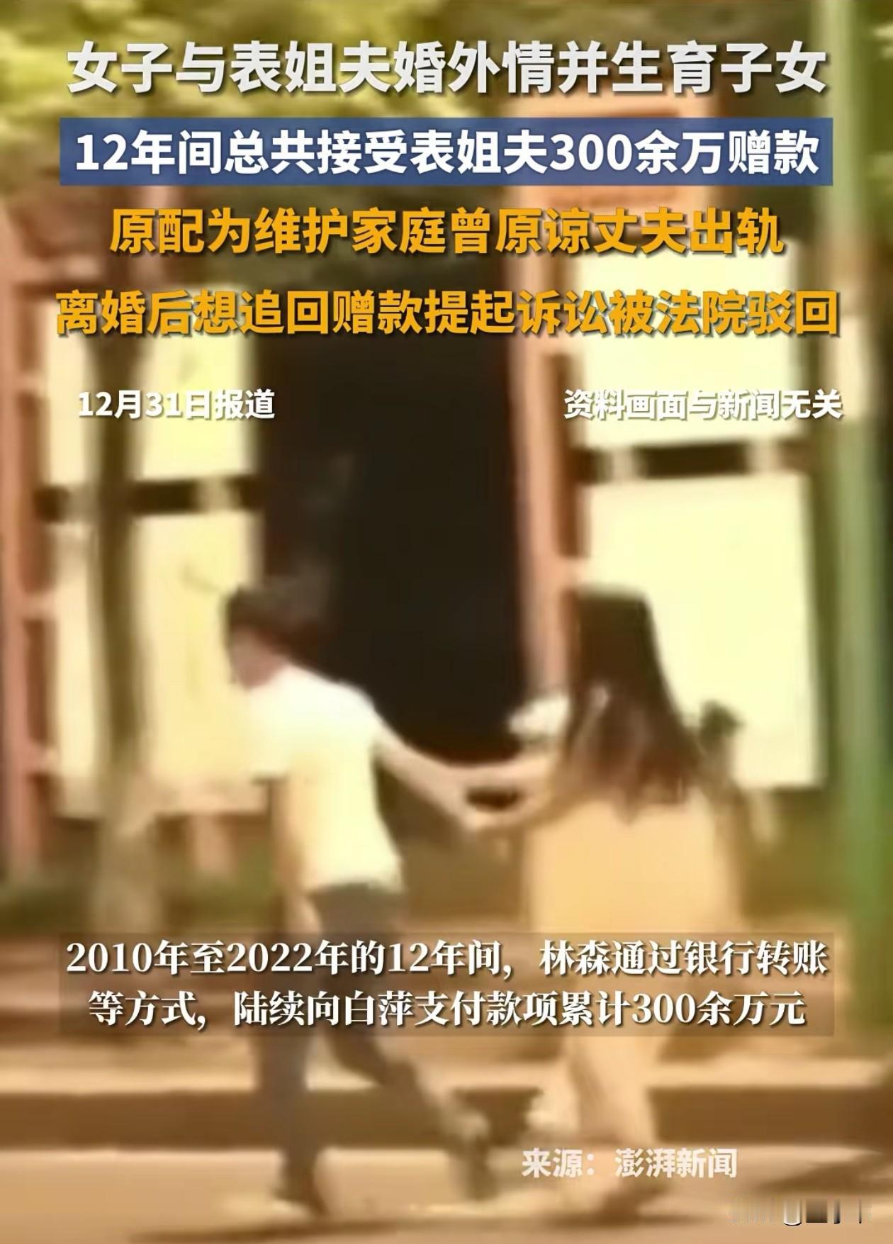 太离谱了！重庆一女子离婚后发现丈夫和自己表妹有不正当关系，而且还给她转了300多