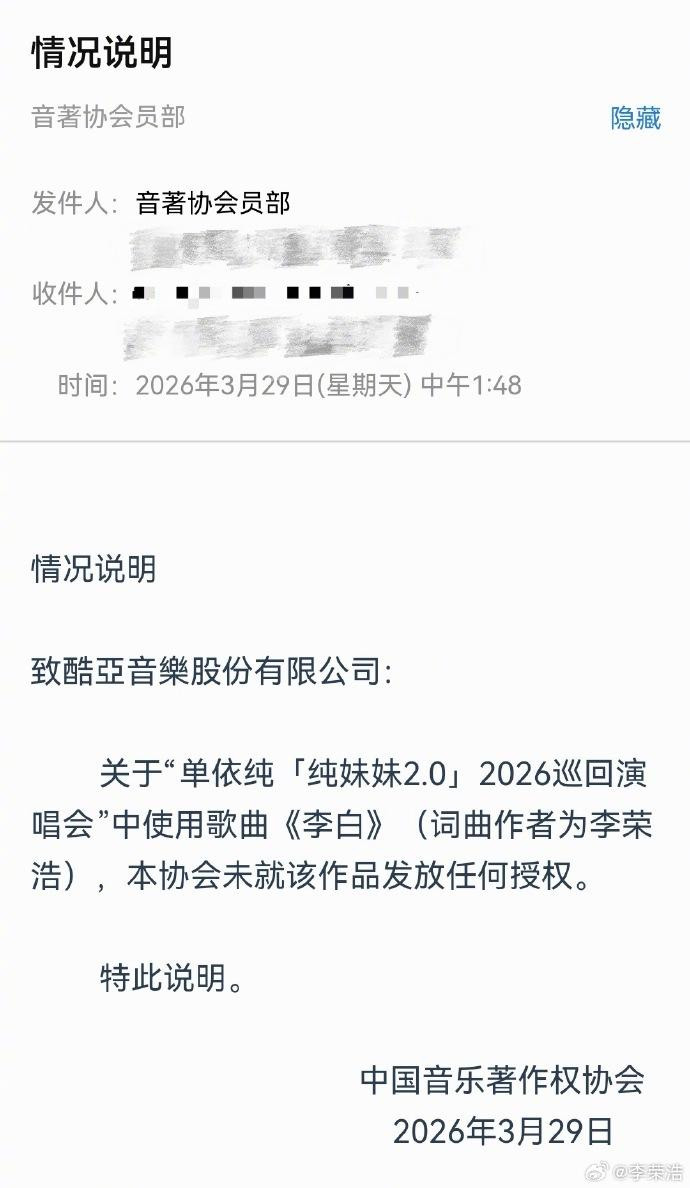 李荣浩喊话单依纯侵权演唱 律师解读