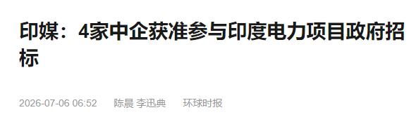 印度政府再出损招！夏天的高温让印度人再次把目光锁定在中国身上：印度不缺钱，但是缺