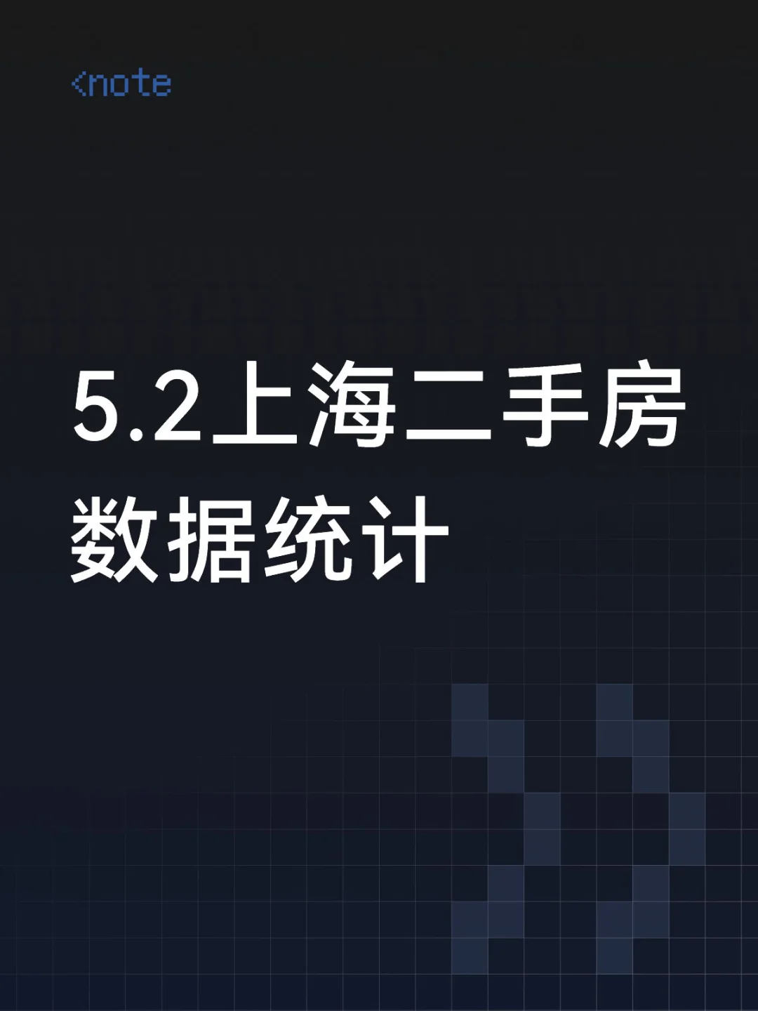 5.2上海二手房数据统计