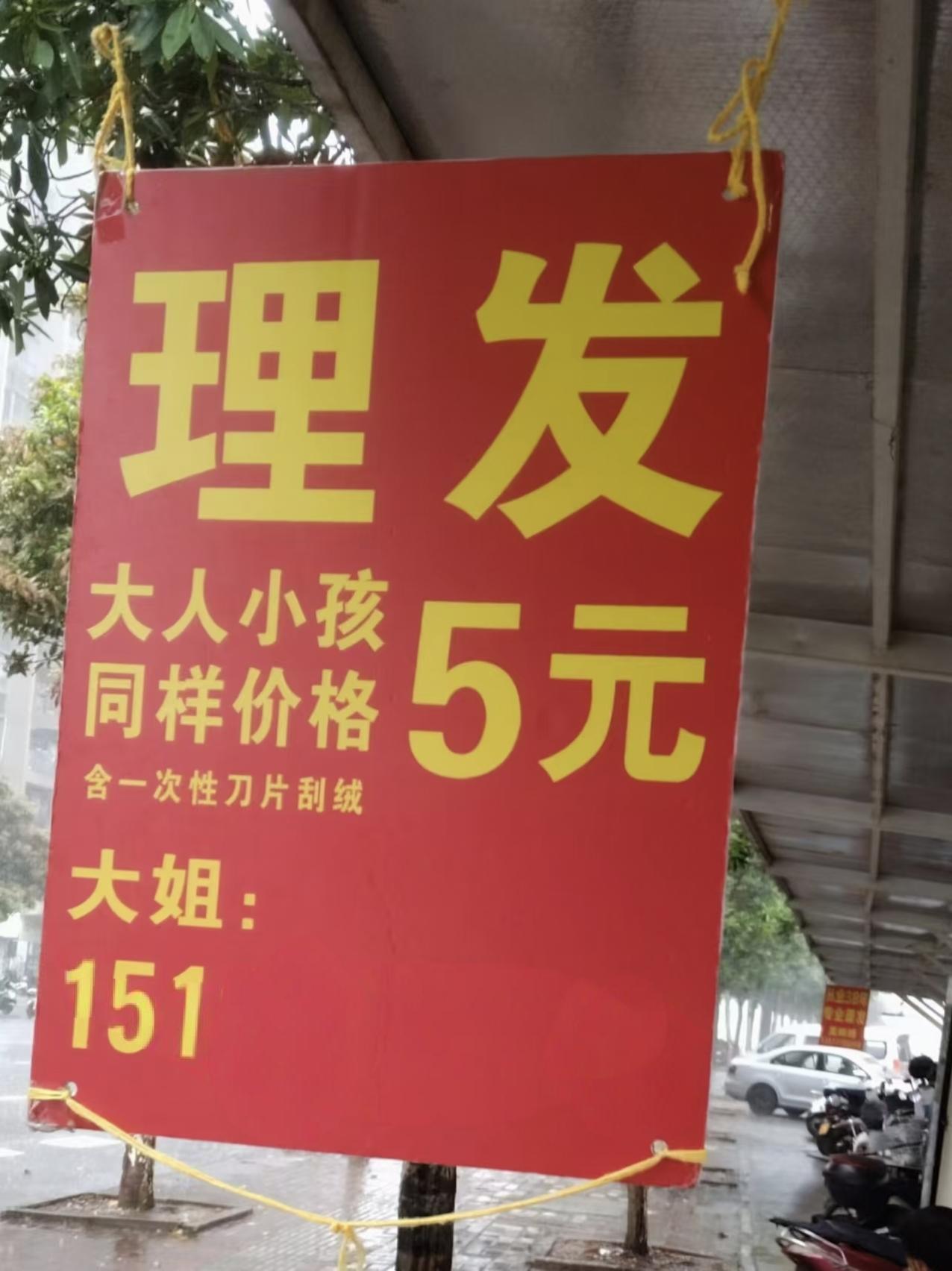去南宁出差，剪发路边5块，给我惊呆了。有5块的，谁去店里啊。你营业额下降是因为，