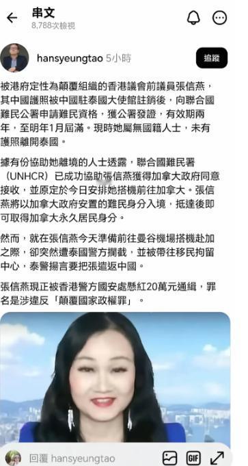 背叛国家的张信燕，逃到泰国也没能保住自己。 她跑去中国驻泰国大使馆，想着续签