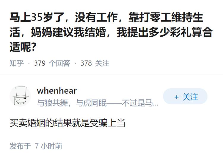 马上35岁了，没有工作，靠打零工维持生活，妈妈建议我结婚，我提出多少彩礼算合适呢