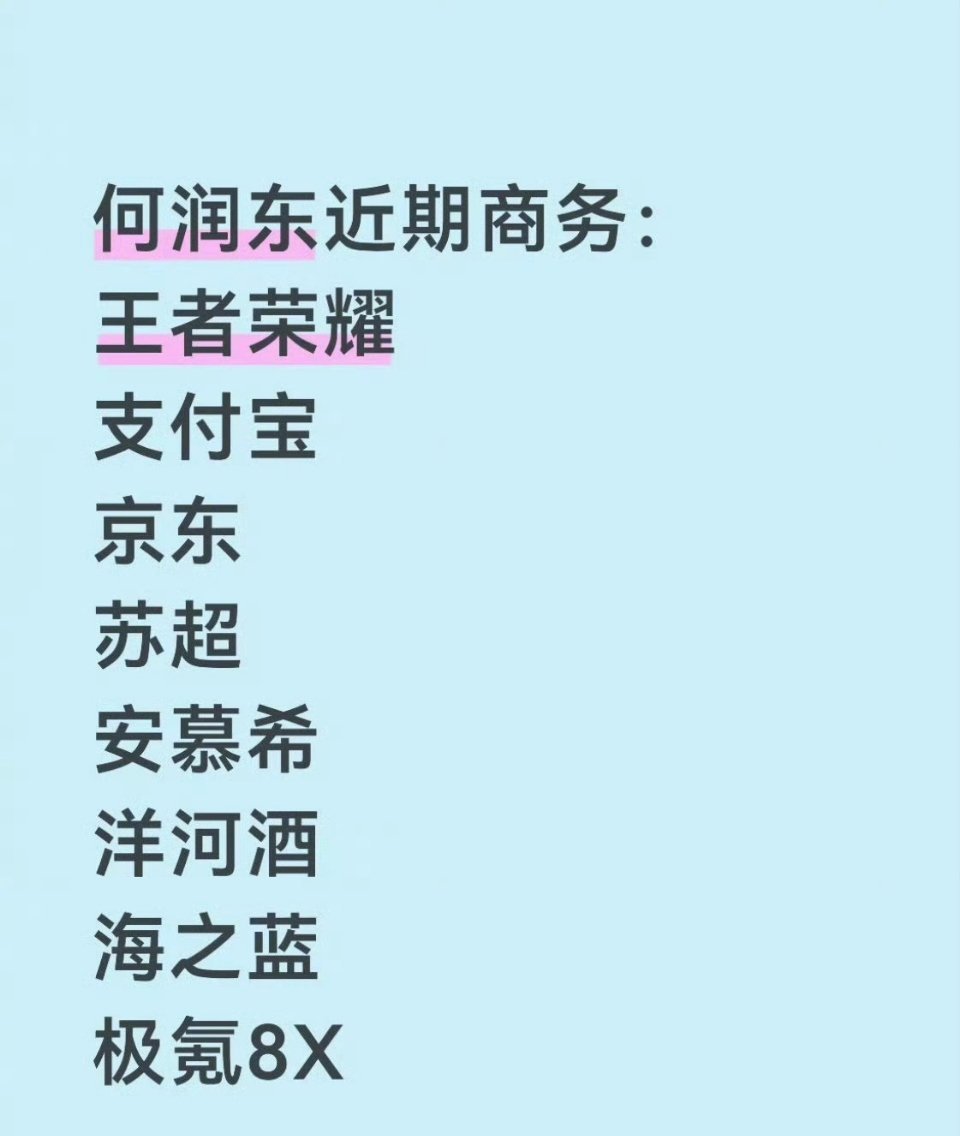 何润东要不代言馅饼🥧吧（bushi