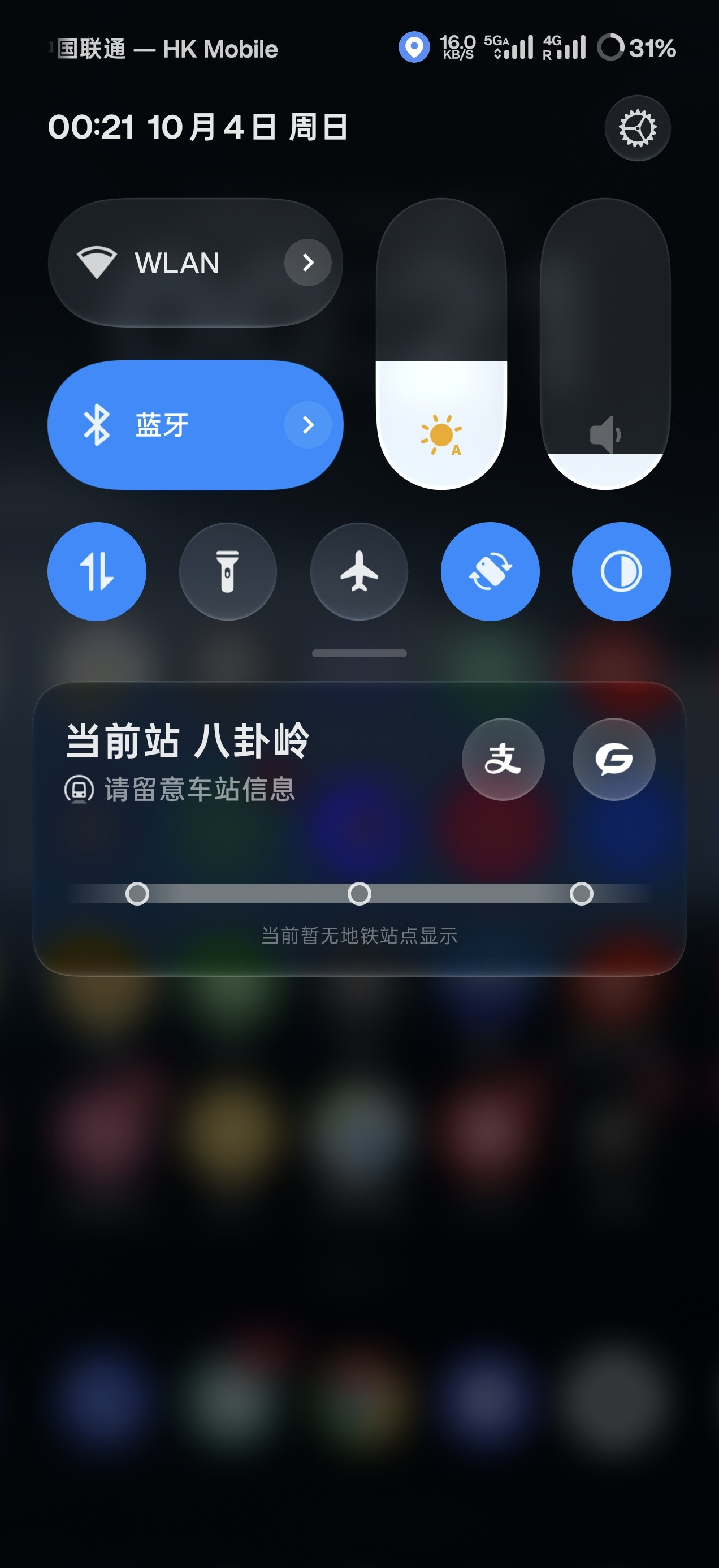 ColorOS17，即使不是坐地铁，只是开车路过，都会展示最近的地铁站信息，有