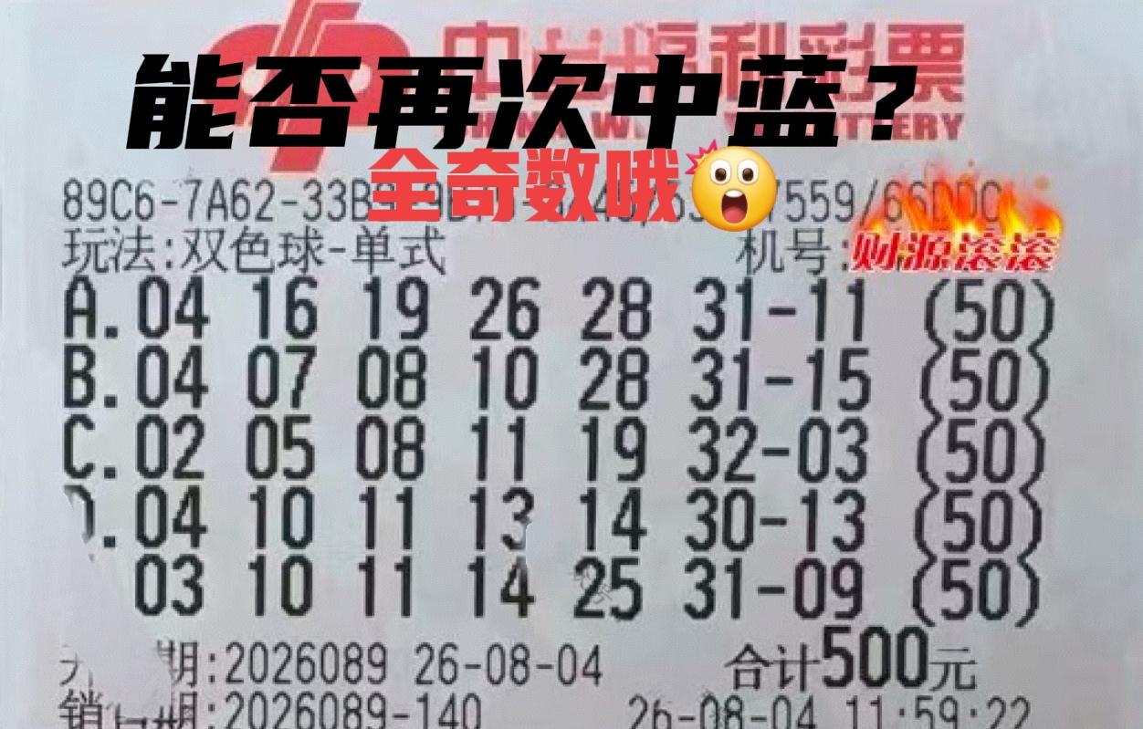 它又来了！又来搞事情了，上一期中了独蓝刚刚保本，这一期又来了，而且是全奇数独蓝风
