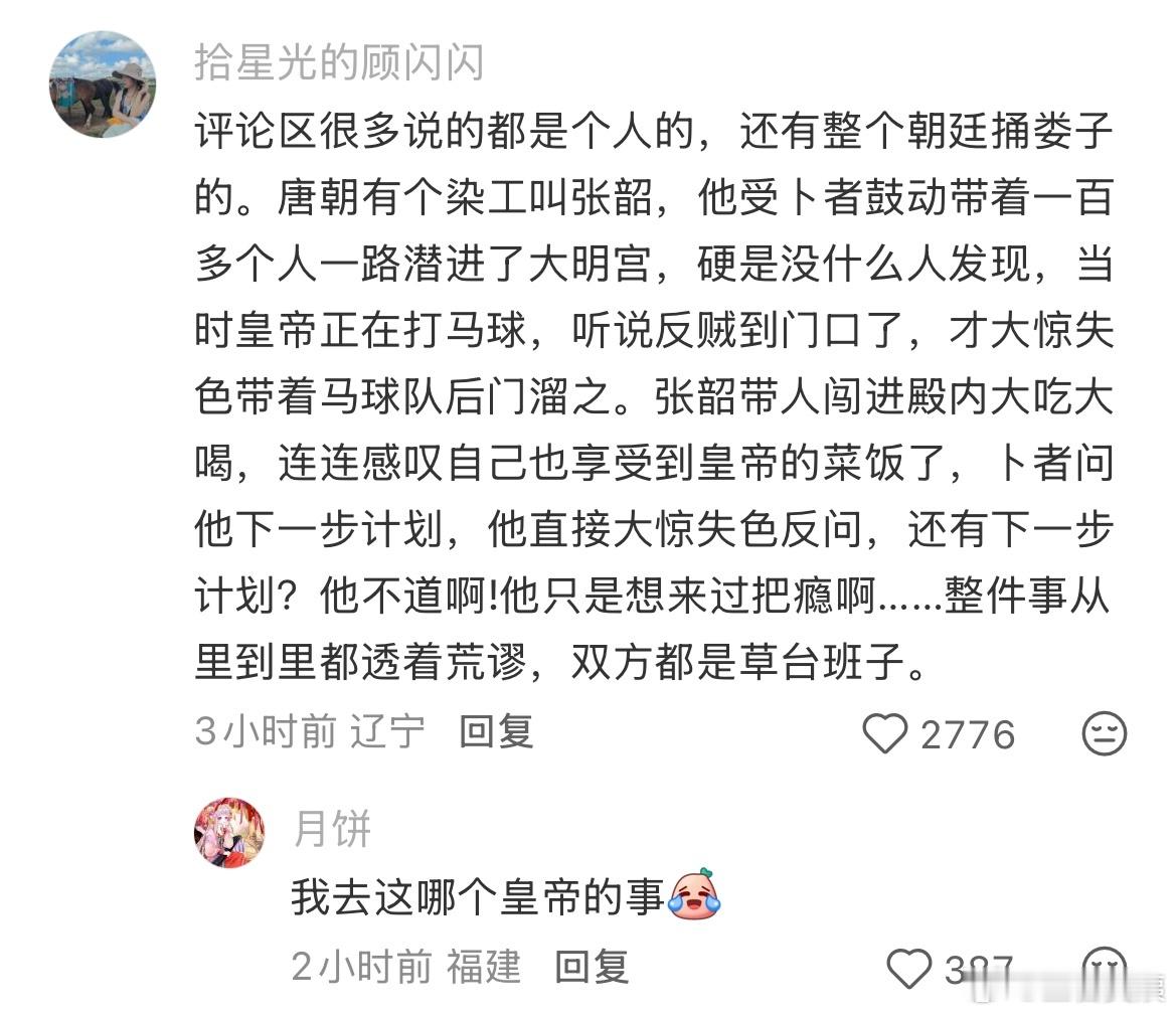 中国历史上有没有什么影响很大的捅娄子事件！！！