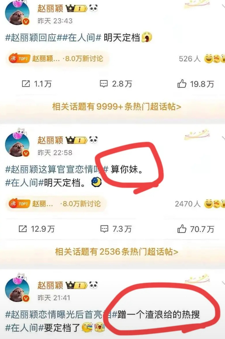感觉赵丽颖这次会人设崩塌！怼天怼地怼粉丝，而且都是出口成脏的那种！不明白作为