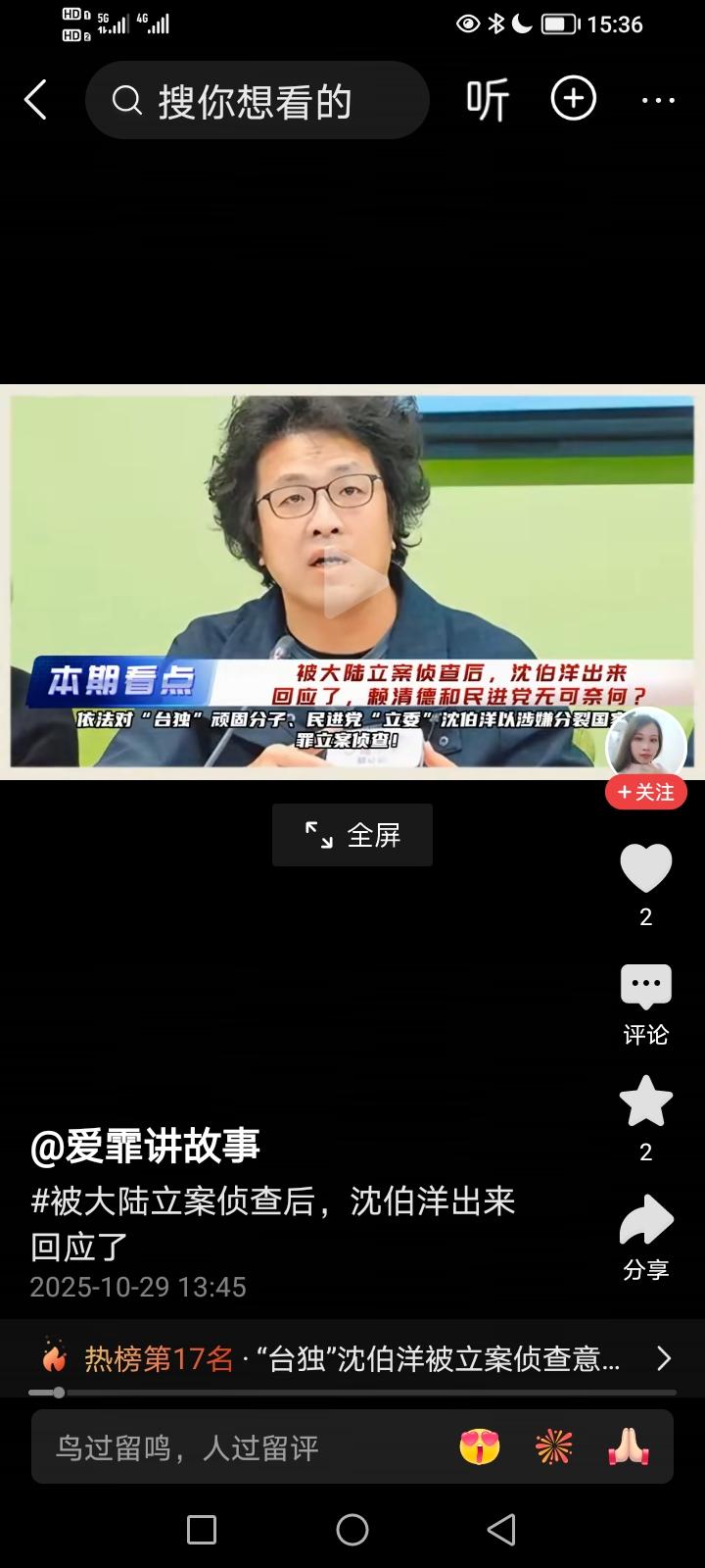 沈伯洋被立案审查，他自己说不怕，赵少康说是大陆的花拳绣腿，连馆长也说对沈伯洋影响