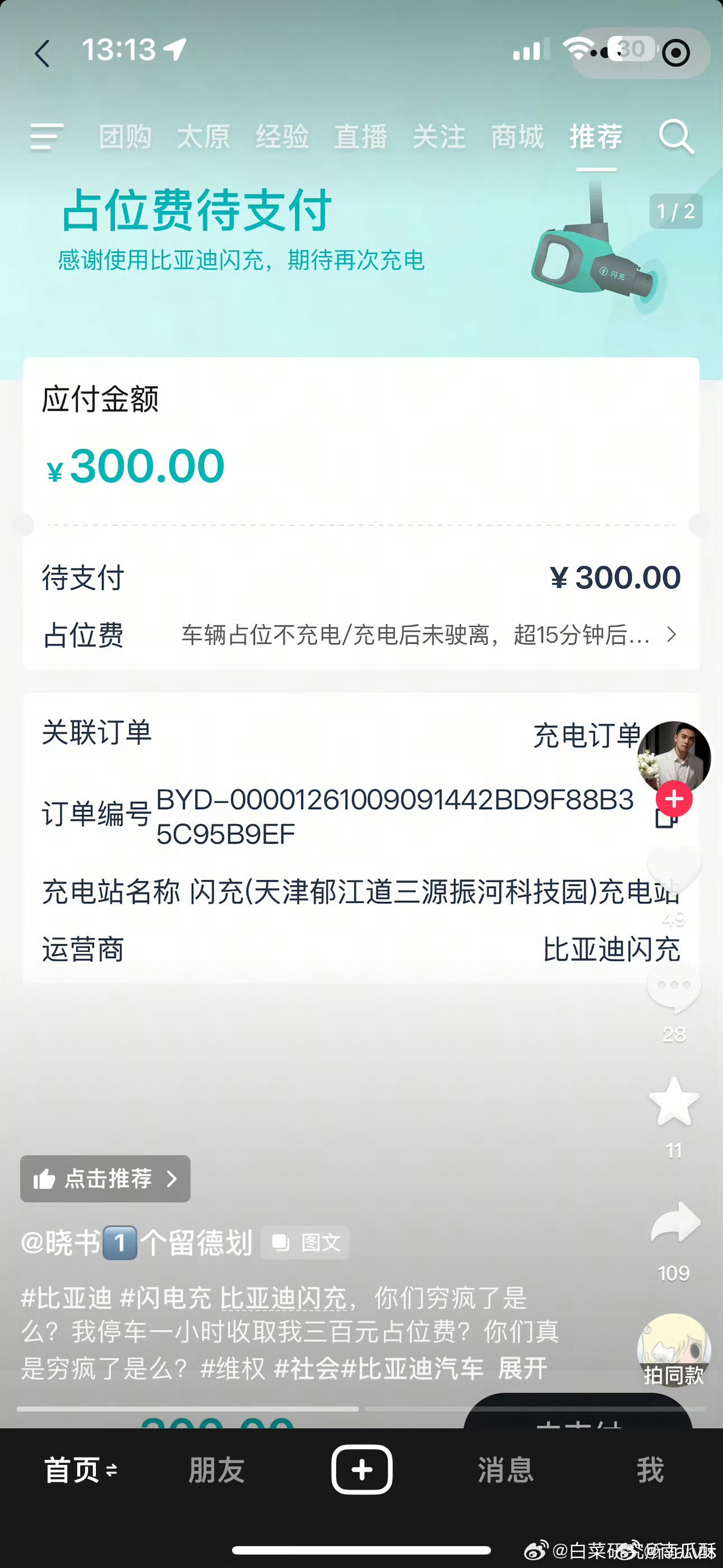 在充电桩上停车，何意味呢？迪子闪充10分钟就能充满一辆车，你占位一个小时，算
