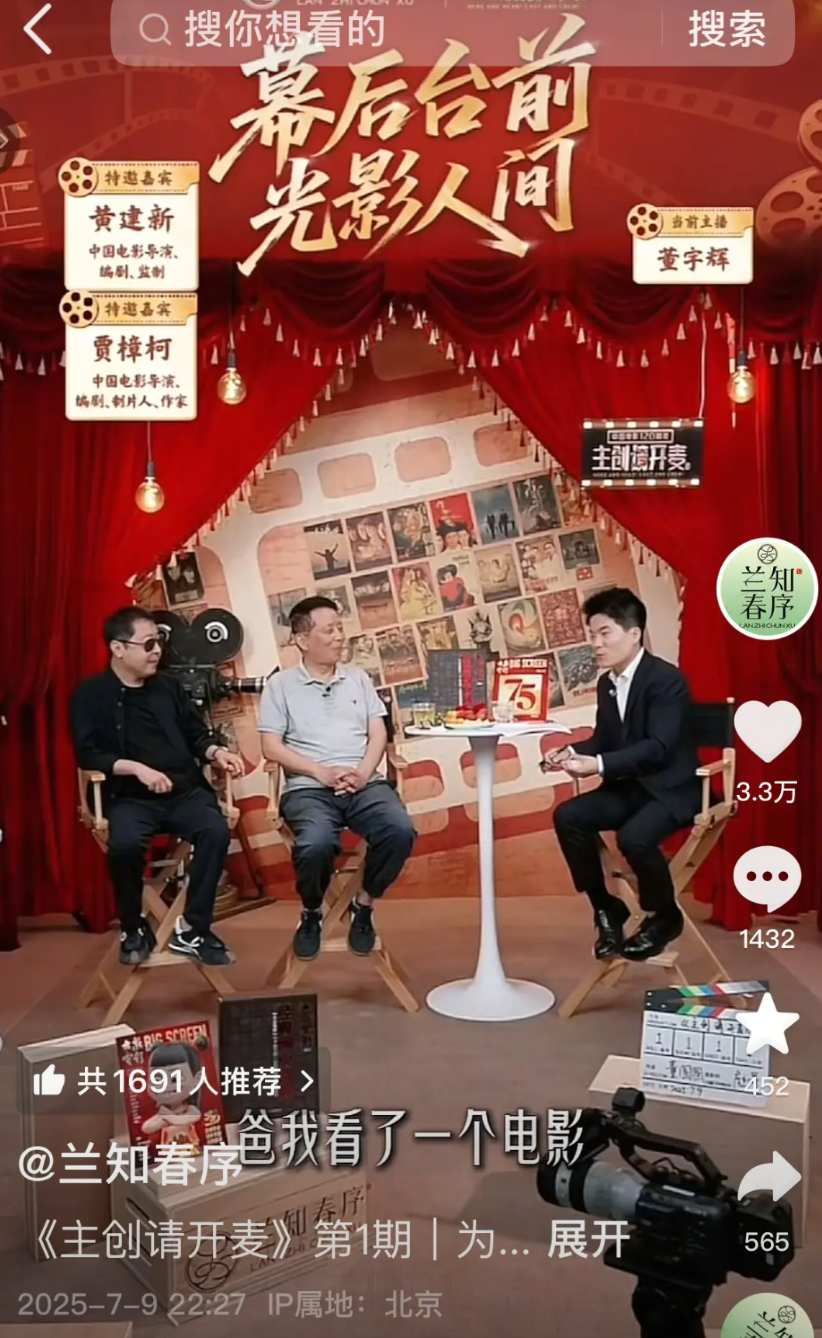 董宇辉的直播间又一次颠覆了人们对“带货”的想象。与黄建新、贾樟柯两位电影大师