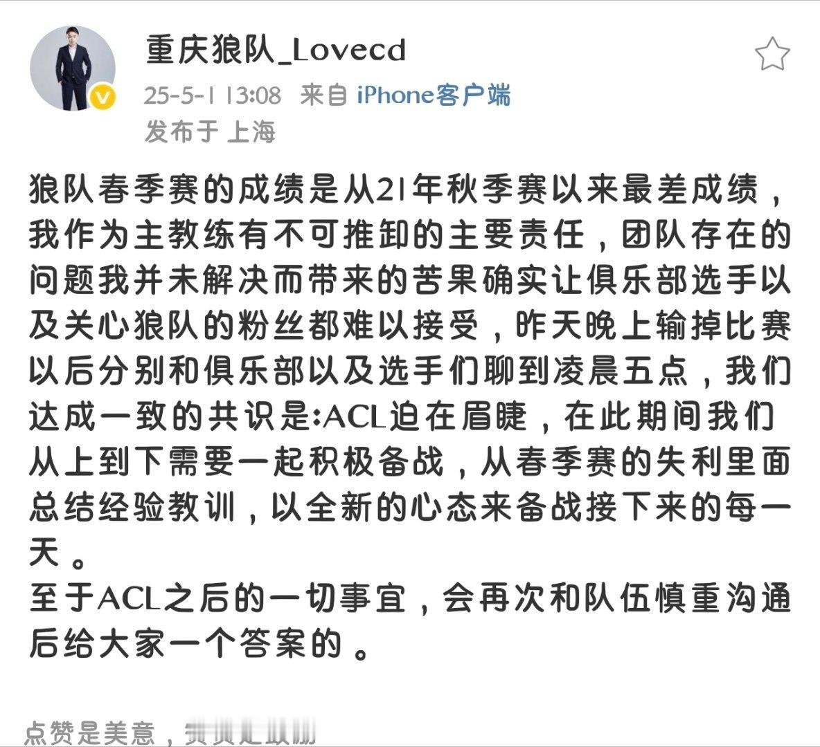 瓜友速报Lovecd发布微博①“我作为主教练有不可推卸的主要责任”②“昨天晚上